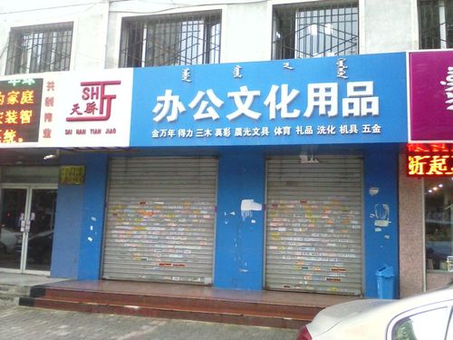 天驕辦公文化用品——專業文具與優質服務的典范