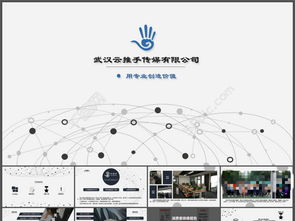 簡約科技感公司簡介PPT模板